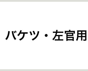 バケツ・左官用品