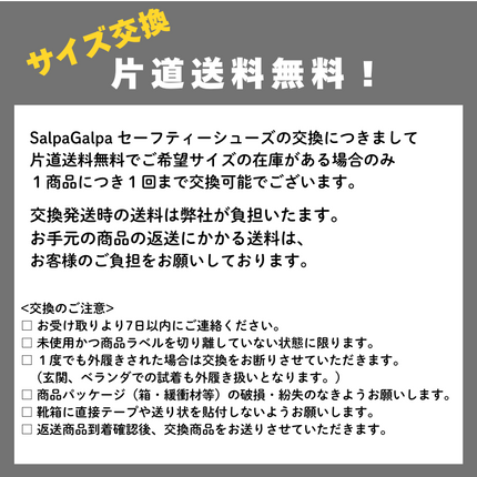 SalpaGalpa（サルパガルパ）セーフティシューズ　安全靴　