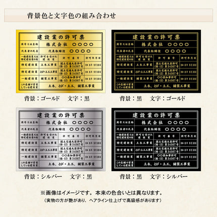 建設業の許可票 看板 ◆額縁付 金看板 選べるフォント ヘアライン調 リッチ 高級 建設業許可証明書元請業者 アルミ複合板 建設業許可票 金 銀 黒 ゴールド シルバー ブラック 送料無料