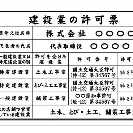 建設業の許可票 看板 ◆額縁付 金看板 選べるフォント ヘアライン調 リッチ 高級 建設業許可証明書元請業者 アルミ複合板 建設業許可票 金 銀 黒 ゴールド シルバー ブラック 送料無料