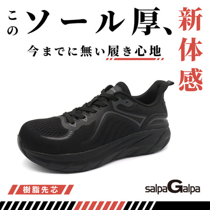 SalpaGalpa（サルパガルパ）セーフティシューズ　安全靴　