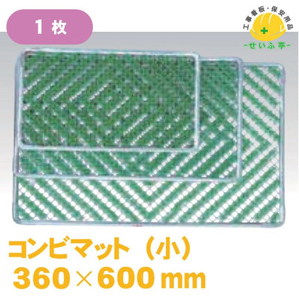 コンビマット（小） 1枚 360mm×600mm安全用品ドットコム│保安用品 工事看板 工事現場関連商品の通販サイト