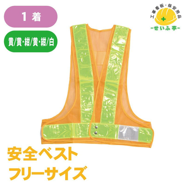 安全ベスト 1着 富士手袋工業（326-60）富士手袋工業（326-60）安全用品ドットコム│保安用品 工事看板 工事現場関連商品の通販サイト