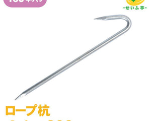 ロープ杭 150本 8Φ×230mm安全用品ドットコム│保安用品 工事看板 工事現場関連商品の通販サイト