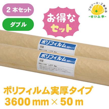 ポリフィルム実厚タイプ　2本セット　ダブル（２つ折）≪r0000587≫ - 安全用品ドットコム│保安用品 工事看板 工事現場関連商品の通販サイト
