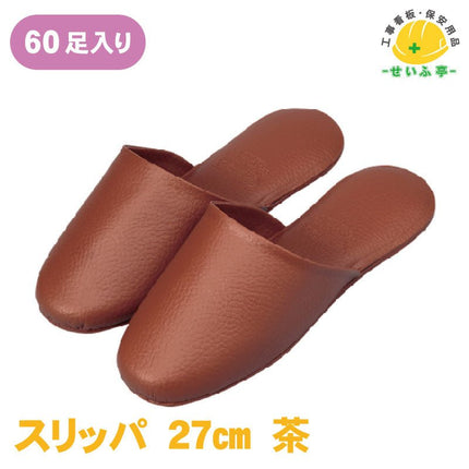 スリッパ 1箱（60足） 27cm安全用品ドットコム│保安用品 工事看板 工事現場関連商品の通販サイト