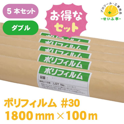 ポリフィルム #30　5本セット　≪r0000567≫ - 安全用品ドットコム│保安用品 工事看板 工事現場関連商品の通販サイト