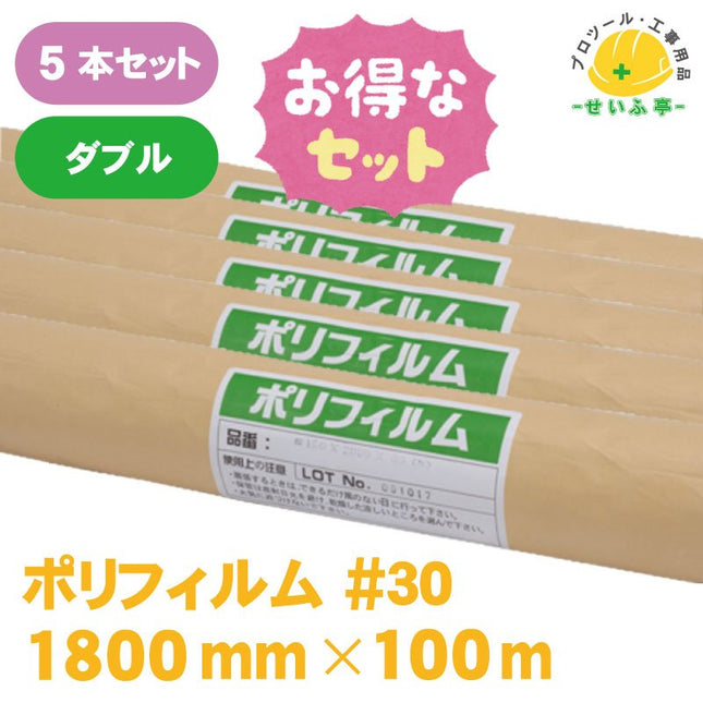 ポリフィルム #30　5本セット　≪r0000567≫ - 安全用品ドットコム│保安用品 工事看板 工事現場関連商品の通販サイト