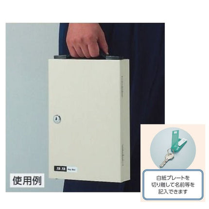317-57A キーボックス(携帯用)４０個用 1個 310mm×360mm×厚み60mm - 安全用品ドットコム│保安用品 工事看板 工事現場関連商品の通販サイト