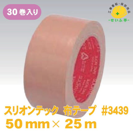 スリオンテック 布テープ #3439 30巻 50mm×25m安全用品ドットコム│保安用品 工事看板 工事現場関連商品の通販サイト