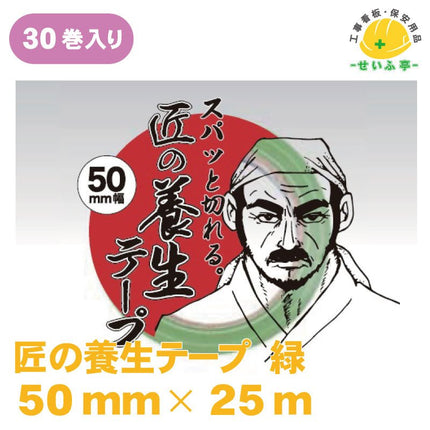 PL匠の養生テープ 30巻 50mm×25ｍ安全用品ドットコム│保安用品 工事看板 工事現場関連商品の通販サイト