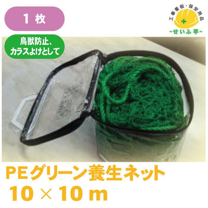 PEグリーン養生ネット 1枚 10m×10m安全用品ドットコム│保安用品 工事看板 工事現場関連商品の通販サイト