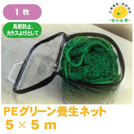 PEグリーン養生ネット 1枚 5m×5m安全用品ドットコム│保安用品 工事看板 工事現場関連商品の通販サイト