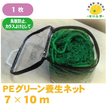 PEグリーン養生ネット 1枚 7m×10m安全用品ドットコム│保安用品 工事看板 工事現場関連商品の通販サイト