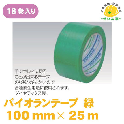 パイオランテープ 18巻 Y-09　100mm×25ｍY-09　安全用品ドットコム│保安用品 工事看板 工事現場関連商品の通販サイト