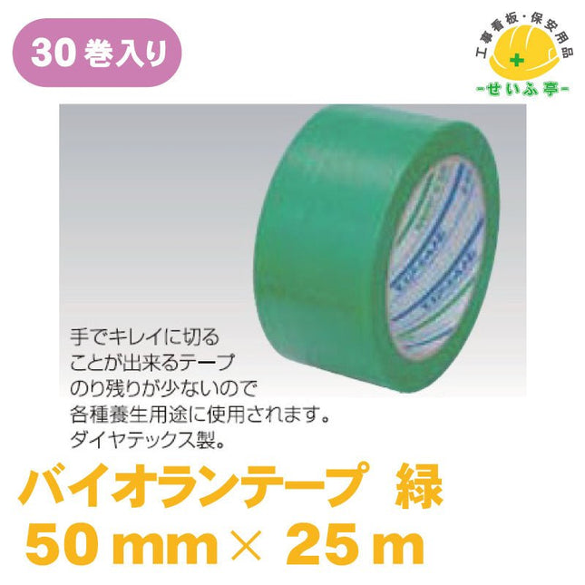パイオランテープ 30巻 Y-09　50mm×25ｍY-09　安全用品ドットコム│保安用品 工事看板 工事現場関連商品の通販サイト